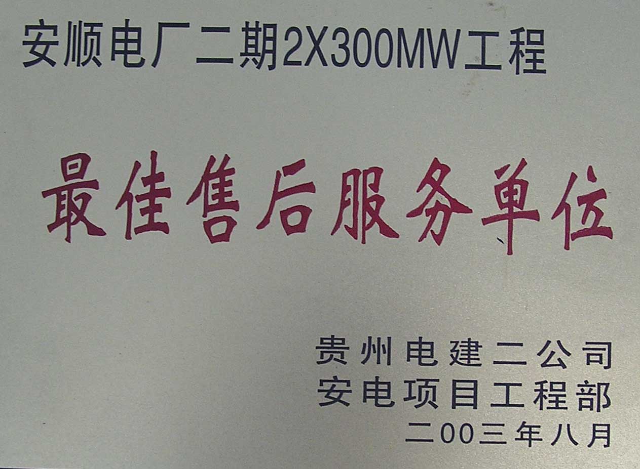 安順電廠贈送證書